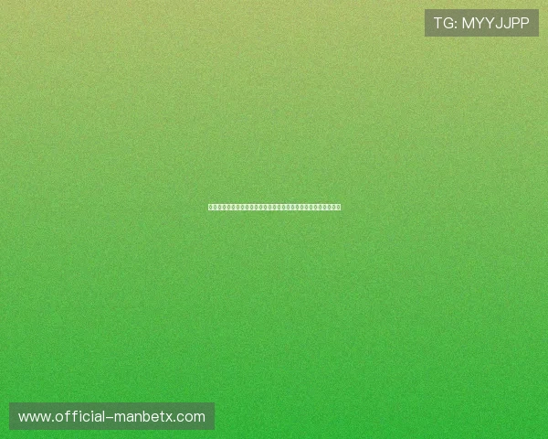 万博体育网页登录新用户注册流程详解快速开启您的体育博彩之旅